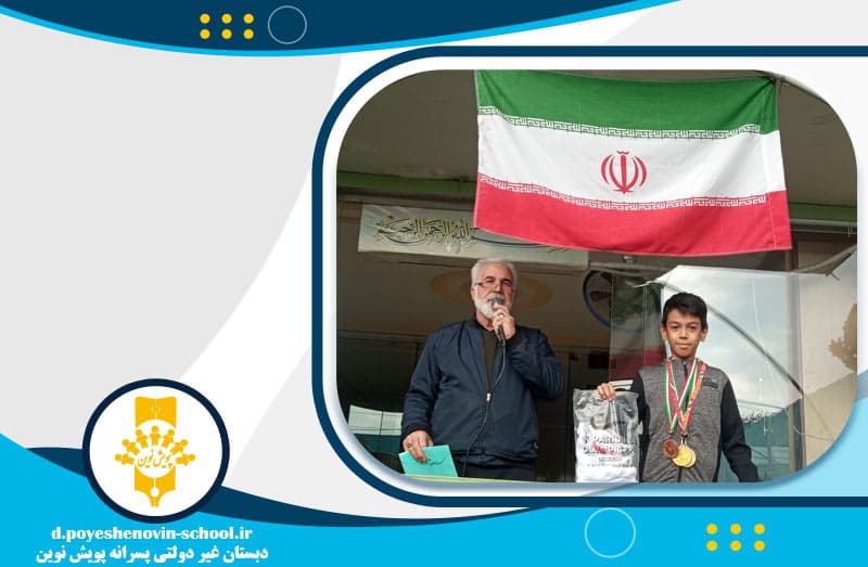 دبستان غیر دولتی پویش نوین