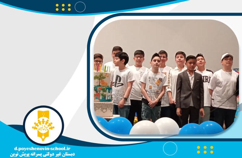 دبستان غیر دولتی پویش نوین