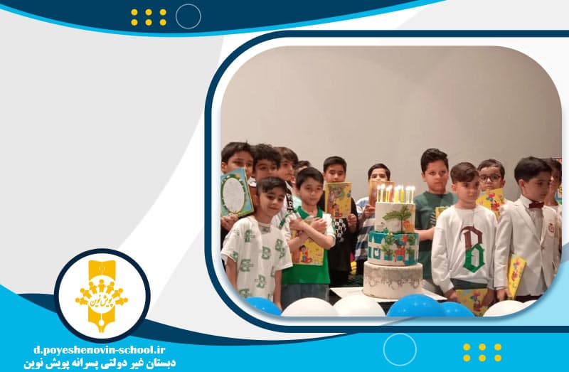 دبستان غیر دولتی پویش نوین
