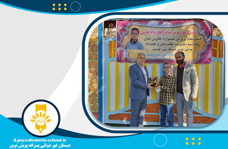 دبستان غیر دولتی پویش نوین