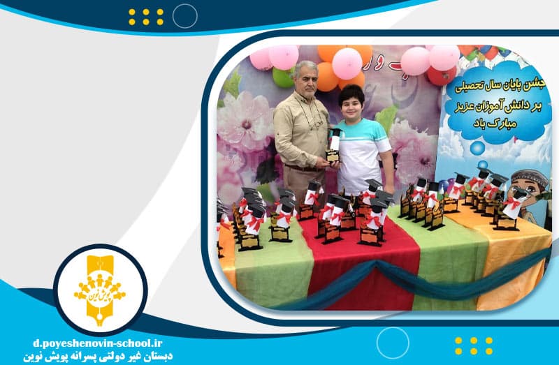 دبستان غیر دولتی پویش نوین