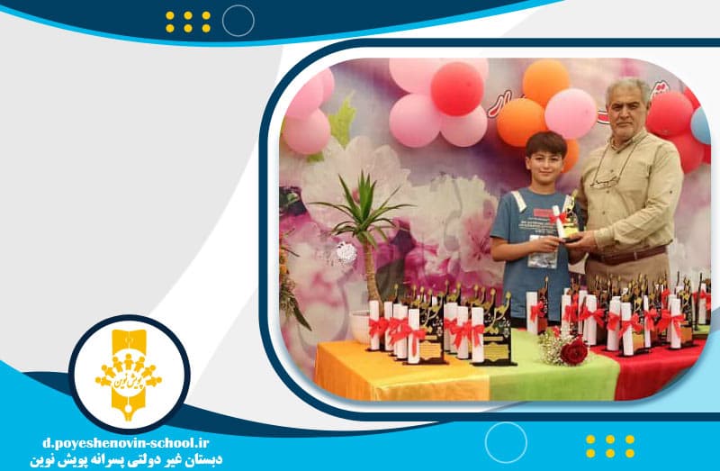 دبستان غیر دولتی پویش نوین