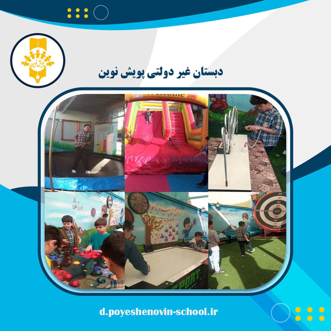 یک روز شاد و به یاد ماندنی در مدرسه 
