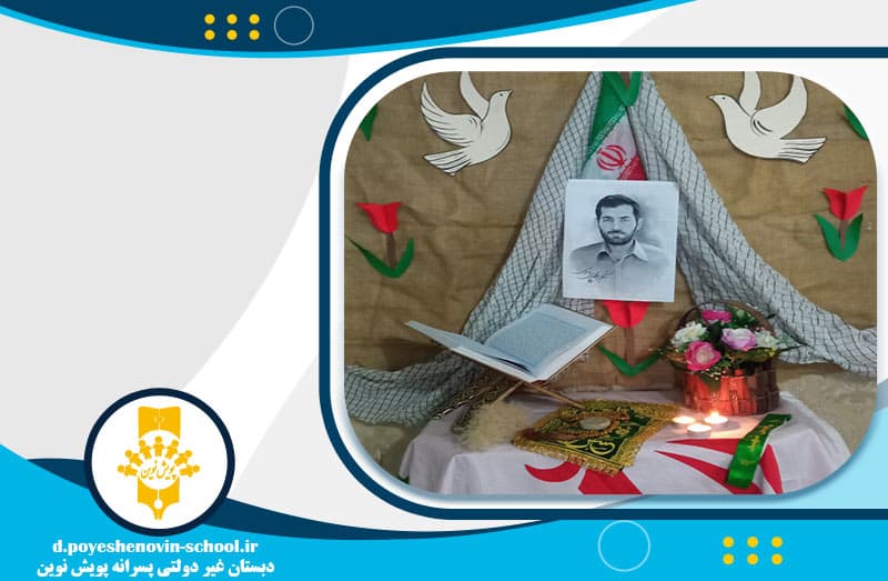 بمناسبت هفته دفاع مقدس