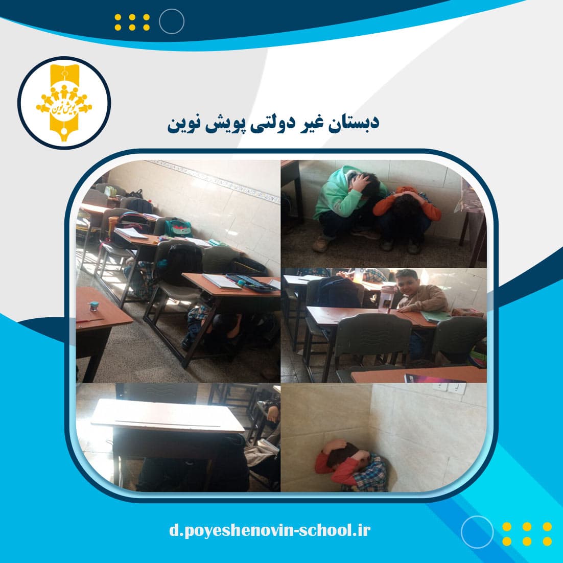 اجرای مانور زلزله 