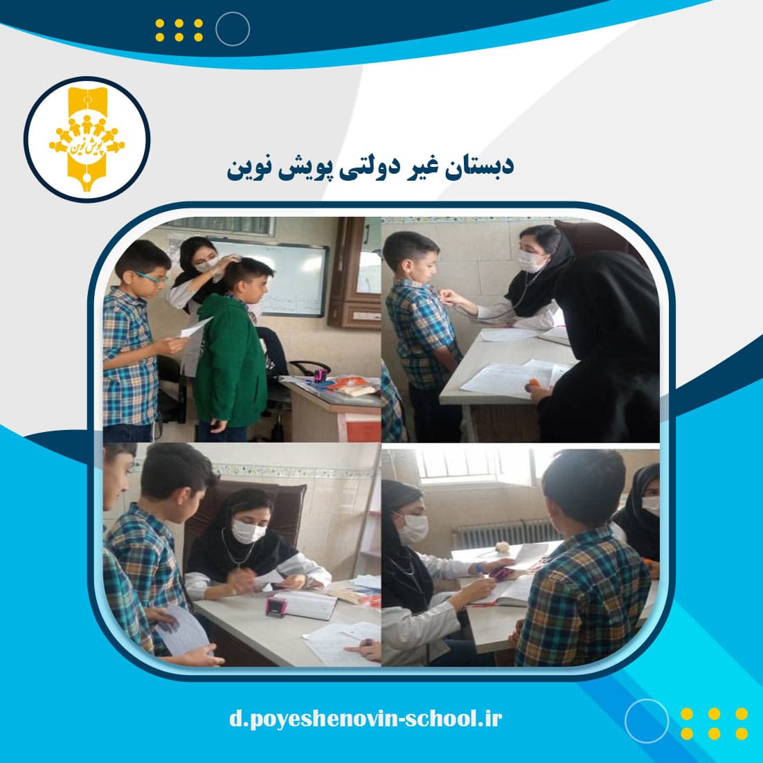 معاینه عمومی دانش آموزان پایه چهارم توسط پزشک خانه بهداشت منطقه