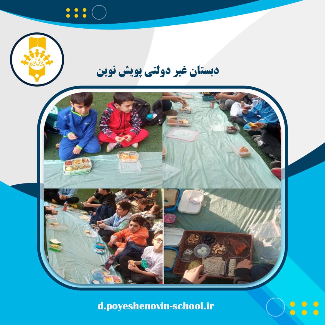 برگزاری صبحانه سالم در مدرسه 