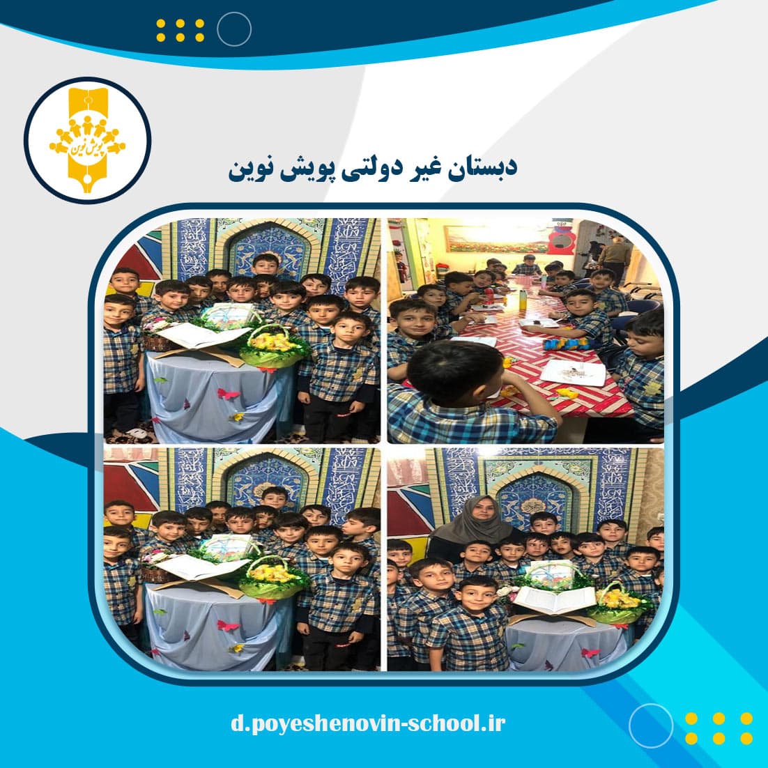 جشن قرآن کلاس اولی ها 