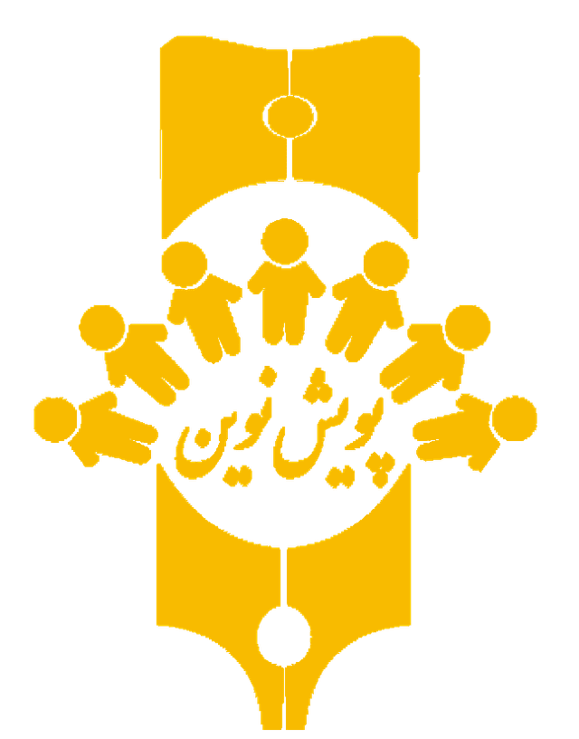 دبستان غیر دولتی پویش نوین