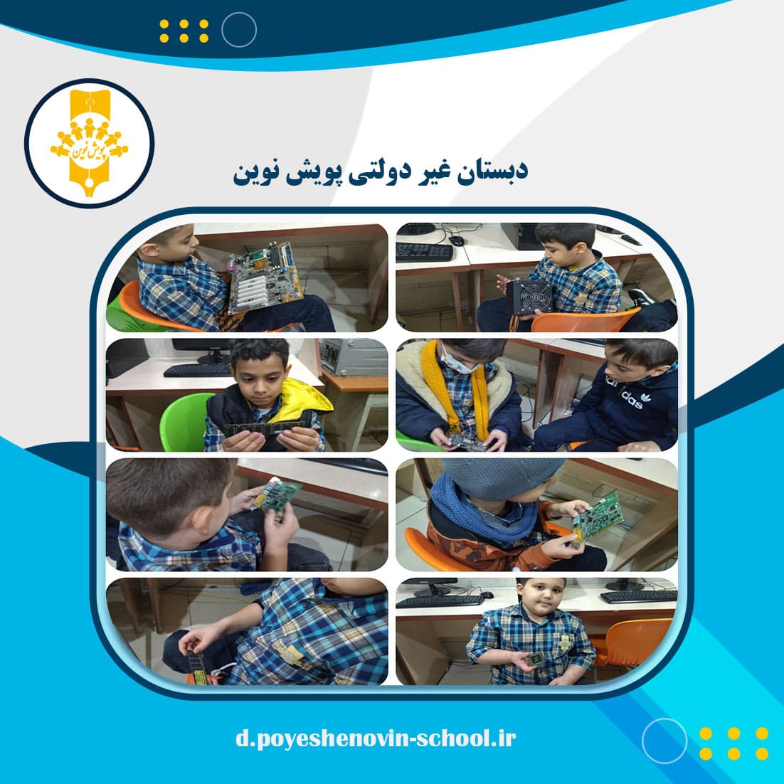 کلاس کامپیوتر، آشنایی با سخت افزار