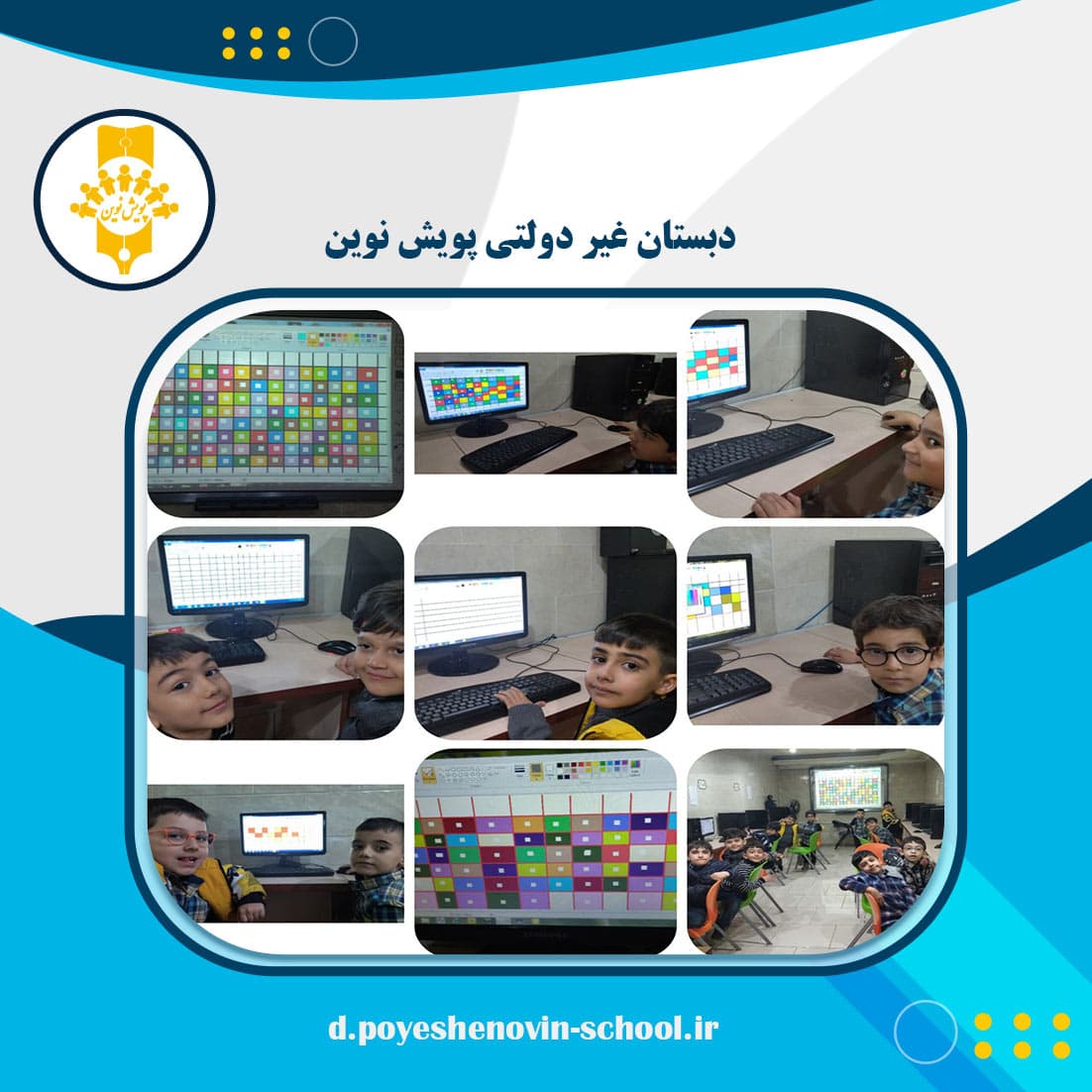 کلاس کامپیوتر، آموزش برنامه paint