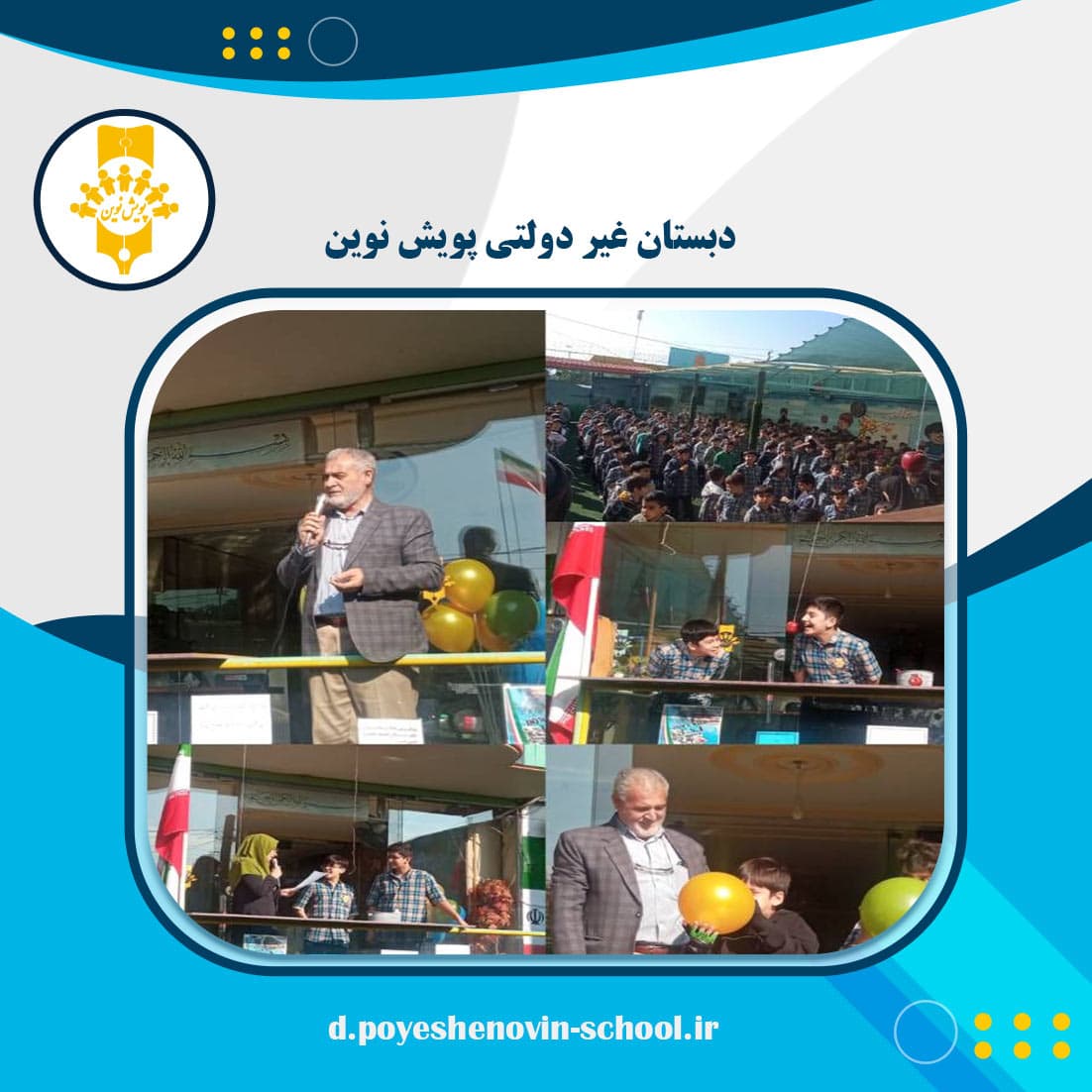 برگزاری جشن روز دانش آموز