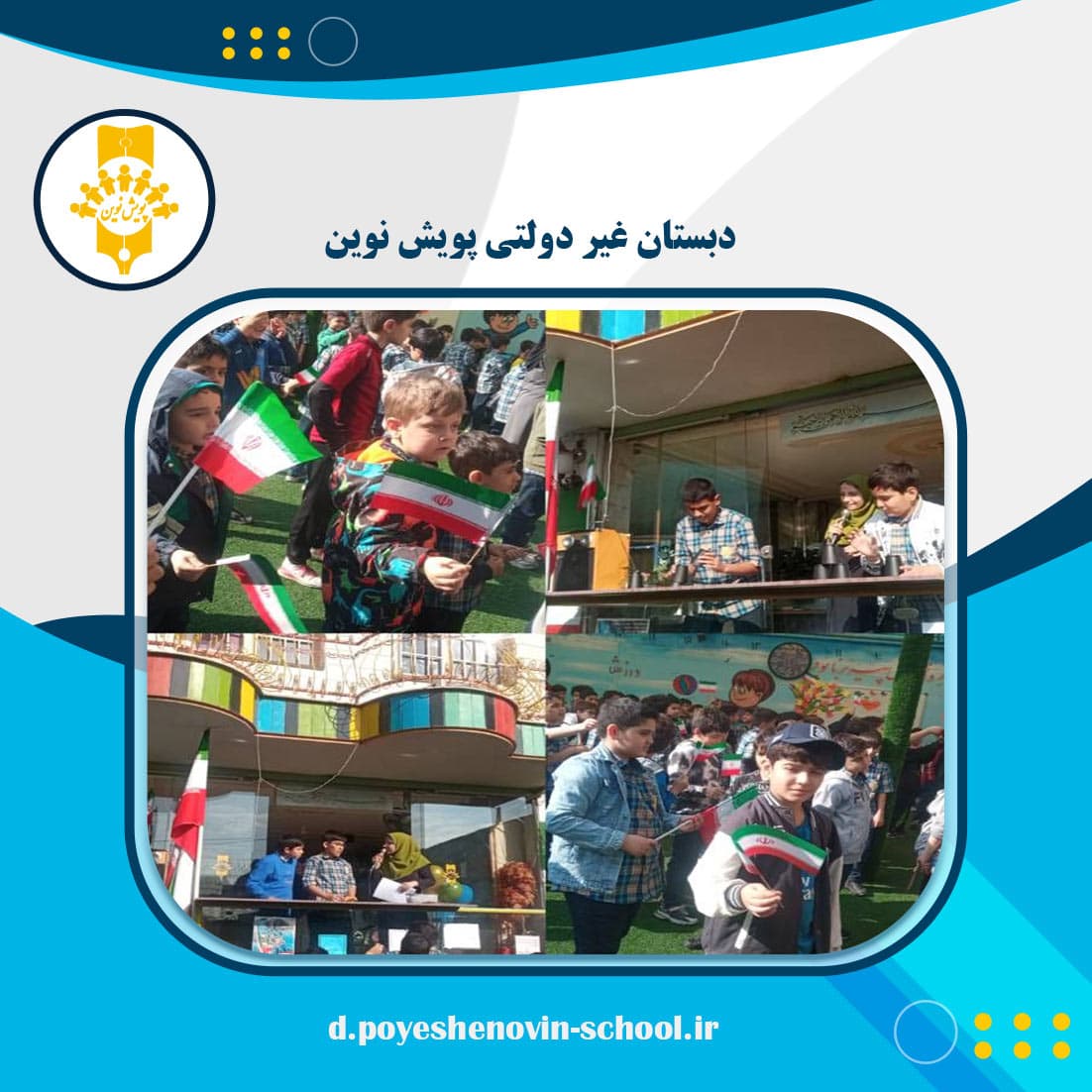 برگزاری جشن روز دانش آموز