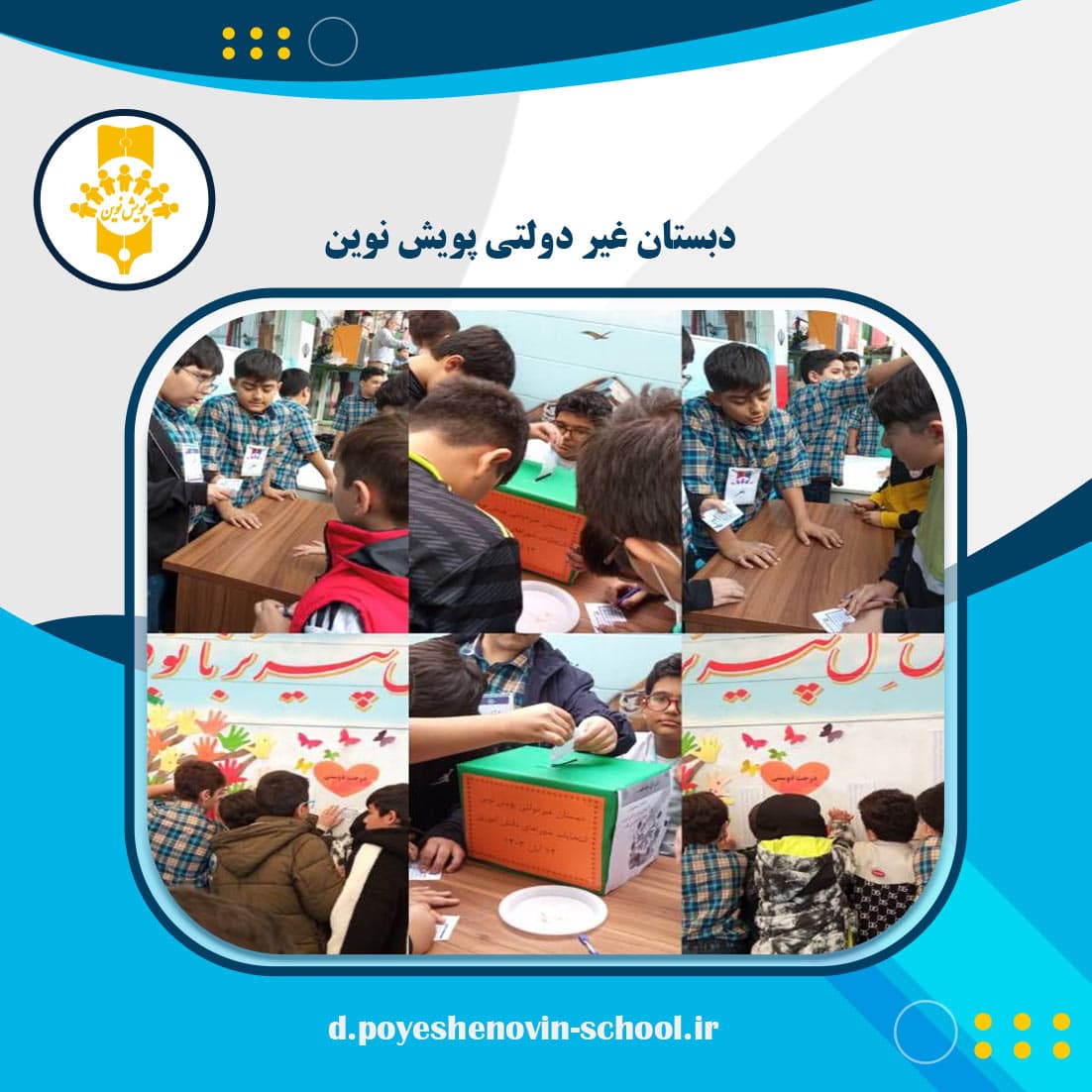 برگزاری انتخابات شورای دانش آموزی